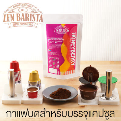 กาแฟบดสำหรับแคปซูลโดยเฉพาะ ZenBarista ให้กาแฟของคุณสมบูรณ์แบบ คัดเลือกและprocess ให้เหมาะกับแคปซูลโดย ZenBarista