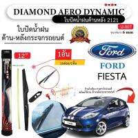 โปรโมชั่นพิเศษ ใบปัดน้ำฝนหลัง ยี่ห้อ Aero Dynamic ( Diamond eye )สำหรับ Ford ฟอร์ด ทุกรุ่น =1กล่อง/1ชิ้น ราคาถูก ใบปัดน้ำฝน ราคาถูก รถยนต์ ราคาถูกพิเศษ