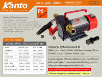 เครื่องสูบน้ำมัน แบตเตอรี่ DC 12V KANTO-KT-OIL-12V