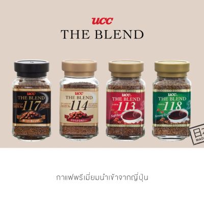 UCC The Blend (Instant Coffee Freeze Dry) (เลือกชนิดได้) ตีโตทานได้ กาแฟคั่วบด นำเข้าจากญี่ปุ่น รสชาติเข้มข้น พร้อมกลิ่นหอม ที่เป็นเอกลักษณ์เฉพาะ