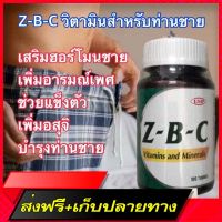 Free Delivery Very good selling vitamins, nourishing men. Z-B-C Vitamins and Minerals add hormones.Fast Ship from Bangkok