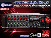 เครื่องขยายเสียง HONIC PML-300 สินค้ามีพร้อมส่ง