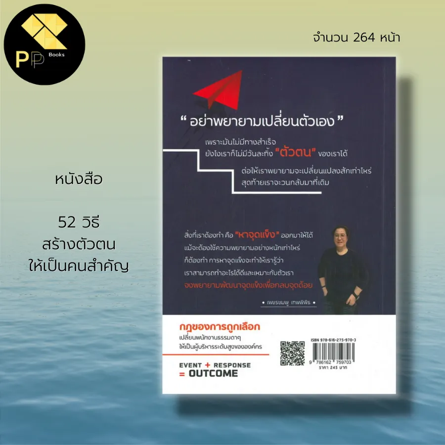 หนังสือ 52 วิธี สร้างตัวตน ให้เป็นคนสำคัญ : จิตวิทยา พัฒนาตนเอง  เคล็ดลับสร้างความมั่นใจ ปรับบุคลิกภาพ ศิลปะการพูด | Lazada.Co.Th