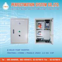 SOLAR PUMP INVERTER POWTRAN (HYBRID) PI500A-S 2R2G1 2.2KW 3HP 220VAC,(150-450VDC)300-400W (4-10 แผง)OUT PUT 220V 3PHASE 10A ตู้ NO.3 (400x570x170 mm.)มีคู่มือภาษาไทย สินค้ามีพร้อมส่ง ส่งจากไทย