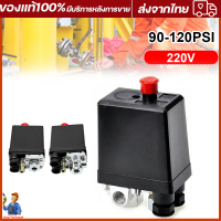 สวิตช์ความดันคอมเพรสเซอร์แอร์ควบคุม Heavy Duty 200-240V Air Compressor Pressure Switch Control 16A 90-120PSI