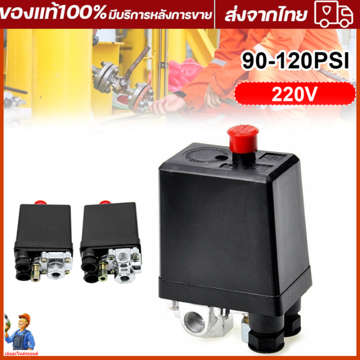 สวิตช์ความดันคอมเพรสเซอร์แอร์ควบคุม Heavy Duty 200 240v Air Compressor Pressure Switch Control 