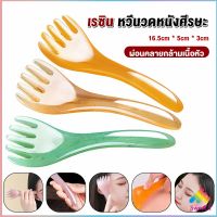 Sweet ที่นวดศรีษะ เรซิน ไม้นวดสปาเพิ่มความผ่อนคลาย Head massager