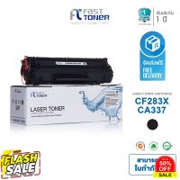 จัดส่งฟรี Fast Toner หมึกพิมพ์เทียบเท่า Toner HP  CF283X//Canon CRG 337 /Canon MF210/MF211/MF212/HP LaserJet Pro M125 #หมึกเครื่องปริ้น hp #หมึกปริ้น   #หมึกสี   #หมึกปริ้นเตอร์  #ตลับหมึก