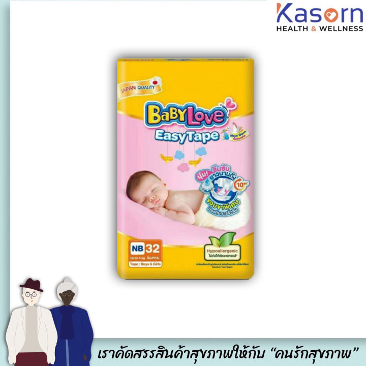 เบบี้เลิฟ นิวบอร์น เทปกาว NB32 ชิ้น Baby Love Newborn แพมเพิส ผ้าอ้อมแรกเกิด (1304)