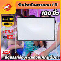 100 Inch  จอโปรเจคเตอร์พกพาบ้านนอก ภาพชัด 1080 p เนื้อผ้าจอเเบบ Matte Whiteเจาะตาไก่รอบด้านเจาะตาไก่ไม่มีหลุดนาทีทองกล้ารับประกันแข็งแรงทนทาน