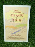 สายลมที่เชียงใหม่