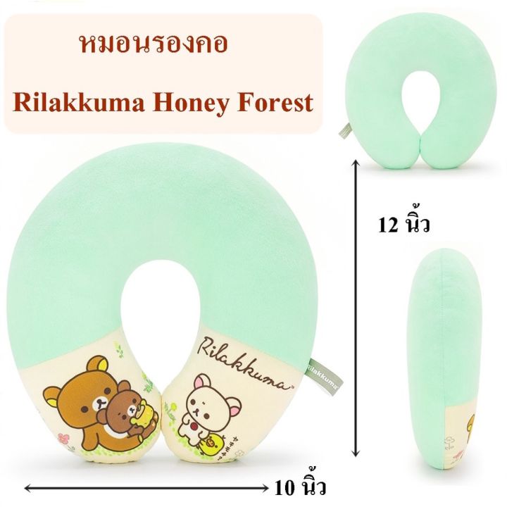 cod-หมอนรองคอสีพาสเทล-rilakkuma-ขนาด10x12นิ้ว-ลิขสิทธิ์แท้-kuma-korilakkuma-lazy-bear-ในรถของขวัญวันเกิด