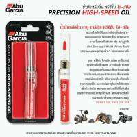 น้ำมันHIGH -SPEED OIL AbuGarcia