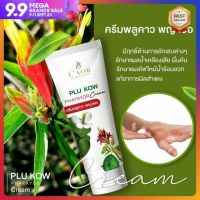 ครีมพลูคาว พญายอ สมุนไพร Plu Kow Phayayor-40 กรัม สมุนไพรแก้ กลาก เกลื้อน สะเก็ดเงิน ของแท้