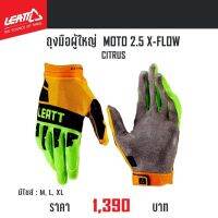 ถุงมือผู้ใหญ่ MOTO 2.5 X-FLOW CITRUS