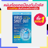 ? สินค้าใหม่ ส่งฟรี ?แผ่นห้อยคอเพื่อป้องกันเชื่อโรค