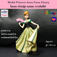 Model Princess Anna Frozen Disney เจ้าหญิง แอนนา จากดิสนีย์เรื่อง วัสดุ PVC คุณภาพดี ลงสีเมทาแบบพิเศษ สูง 19.5 cm