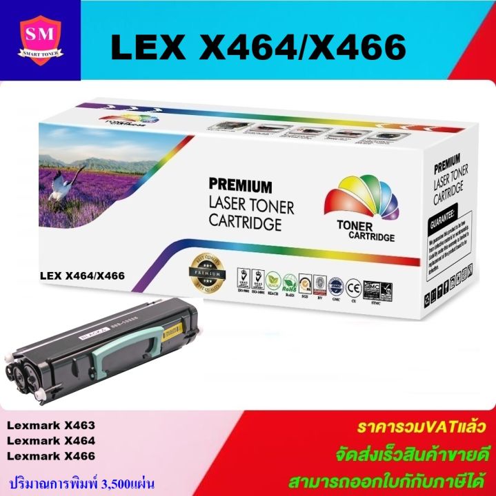 หมึกพิมพ์เลเซอร์เทียบเท่า-lexmark-x464-x466-ราคาพิเศษ-สำหรับปริ้นเตอร์รุ่นlexmark-x463-x464-x466