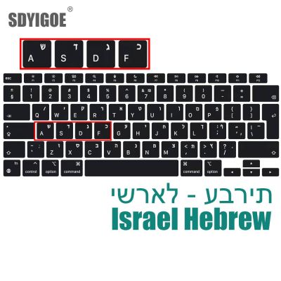 Israel Hebrew keyboard cover For Macbook Air 13 M1 (2020) Silicone keyboard protective cover A2337 protective film Keyboard Accessories
