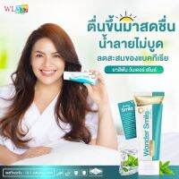 ยาสีฟันวันเดอร์สไมล์ Wonder Smile วันเดอร์สมาย ปริมาณใหม่ หลอดใหญ่กว่าเดิม ขนาด 80g.