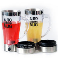 AUTO STIRRING MUG แก้วปั่นอัตโนมัติ อาหารเสริมต่างๆ เครื่องดื่ม ชา กาแฟ โอวันติน แก้วปั่นเวย์