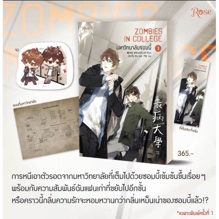 มหาวิทยาลัยซอมบี้-เล่ม-3