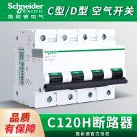 ?คุณภาพสูง98%☼Schneider C120H สวิตช์แอร์เบรกเกอร์ C ชนิด D 63A80A100A125A เปิด1P2P 3P4P