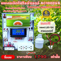 SMAC ชุดนอนนา รุ่นใหม่ล่าสุด โซล่าเซลล์ 1000W 12V พลังงานแสงอาทิตย์ 220V แถมฟรีหลอดไฟ LED 12V ฟรีสายคีบแบท ไม่รวมแบท และแผงโซล่าเซลล์