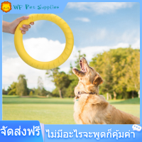 [ราคาถูก]【อุปกรณ์ฝึกหมา】【ของเล่นสุนัข】1 pcs สีเหลือง EVA ลูกบอลของเล่นสุนัขสัตว์เลี้ยง Flying Disc Chew Pet Dog Ring Toy แหวนของเล่น Interactive แหวน