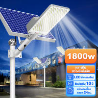 【รับประกัน10ปี】ไฟถนนโซล่าเซลล์ 1800w 1200w 800w ไฟโซล่าเซลล์ Solar Light LED ไฟโซล่าเซลล์  สปอร์ตไลท์ ไฟพลังงานแสงอาทิตย์ ไฟติดผนัง กันน