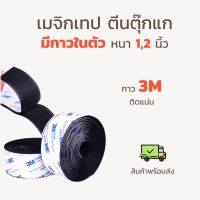 ตีนตุ๊กแก มีกาว 3m แท้ เวลโก้เทป เมจิกเทป มีกาวในตัว หนา 1 2 สีดำ ขาว