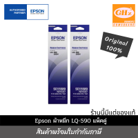 หมึก Epson LQ-590 แท้(S015589) แพ็คคู่