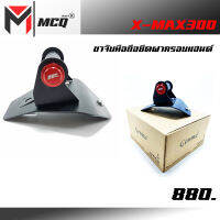 ขาจับมือถือยึดฝาครอบแฮนด์ X-MAX300 พร้อมอุปกรณ์ติดตั้งครบกล่อง มีบริการเก็บปลายทาง งานดีแข็งแรง 100% มี4สีให้เลือก