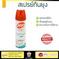 สารกำจัดแมลง อุปกรณ์ไล่สัตว์รบกวน  สเปรย์กันยุง OFF SMOOTH&amp;DRY 4OZ | OFF | 620761 ออกฤทธิ์เร็ว เห็นผลชัดเจน ไล่สัตว์รบกวนได้ทันที  Insecticide กำจัดแมลง จัดส่งฟรี