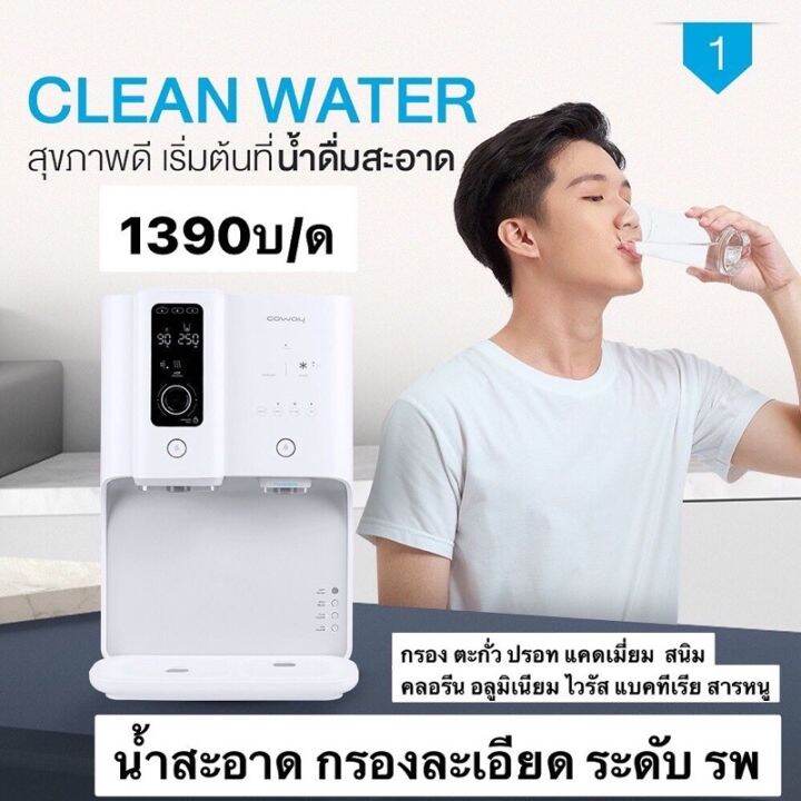 ใช้ฟรี-7เดือน-1190บ-ด-ทักแชท-ก่อนกดซื้อค่ะ-เครื่องกรองน่ำ-โคเวย์-coway-8อุณหภูมิ-ร้อน-เย็น-อุ่น