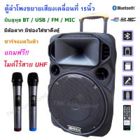 PR ตู้ลำโพงขยายเสียงเคลื่อนที่ ลำโพงเอนกประสงค์ ลำโพง15นิ้ว Sound Music audio ตู้ลำโพง พร้อม ไมค์ถือ 2 อัน ลำโพง BLUETOOTH เคลื่อนที่ รุ่น ML9916 สีดำ