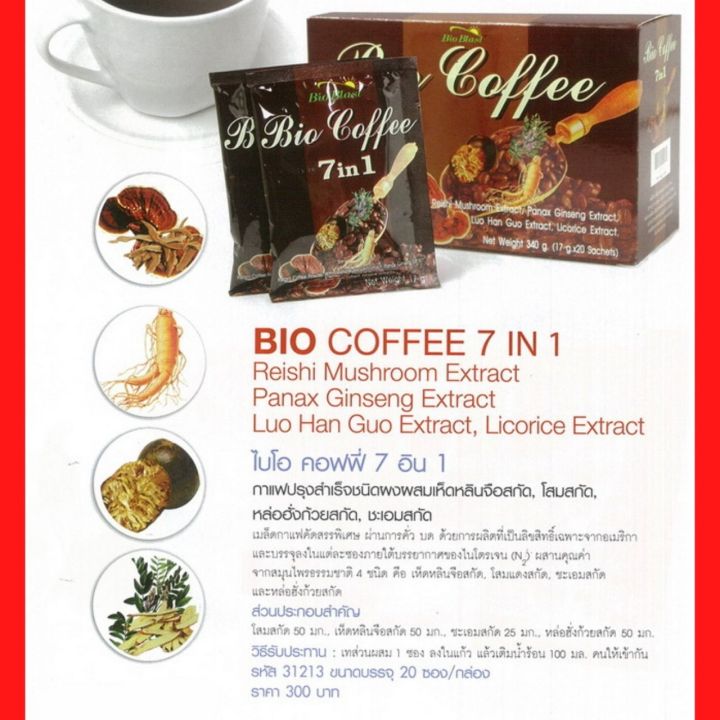 กาแฟเพื่อสุขภาพ-กาแฟกิฟฟารีน-กาแฟสมุนไพร-กาแฟ-7in1-bio-coffee-7-in-1-ไบโอคอฟฟี่-giffarine