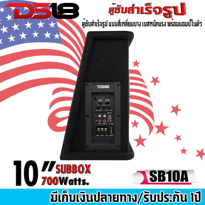 พร้อมส่ง-ตู้ซับสำเร็จรูป-มีเพาเวอร์ในตัว-10นิ้ว-ds18-รุ่นsb10a-ตู้ซับสำเร็จรูป-แบบสี่เหลี่ยมบาง-เบสหนักแรง-พร้อมแอมป์ในตัว-กำลังขับ-700watts