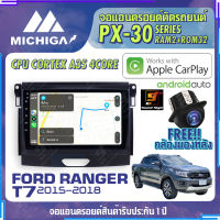 จอแอนดรอยตรงรุ่น FORD RANGER T7 2015-2018 ยี่ห้อ MICHIGA สเปคแรง รองรับ APPLECARPLAY RAM2G ROM32G CUP-4CORE หน้าจอ IPS HD