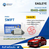 ? EAGLEYE กระบอกเบรก กล่องฟ้า 53402-63B00 SUZUKI SWIFT RL 11/16 จำนวน 1 ลูก ?