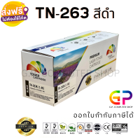 Color Box / TN-263 / TN263 / ตลับหมึกเลเซอร์เทียบเท่า / HL-L3230CDN / HL-L3270CDW / DCP-L3551CDW / MFC-L3750CDW / MFC-L3770CDW / MFC-L3735CDN / สีดำ / 1,400 แผ่น / 1 กล่อง