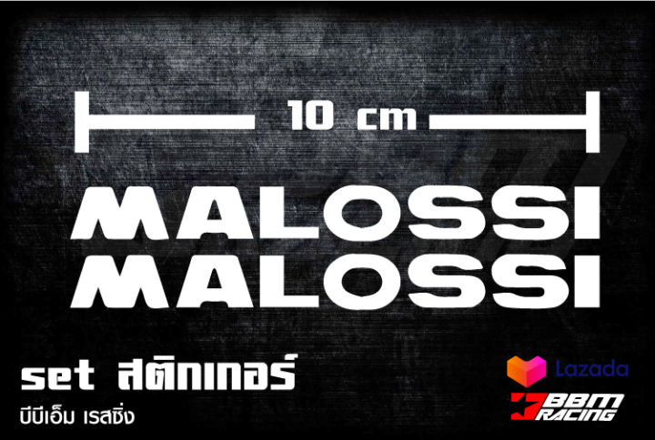 สติกเกอร์-malossi