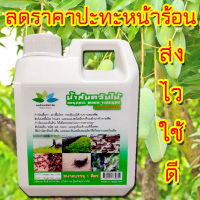 น้ำส้มควันไม้สำหรับแช่ก่อนอาบน้ำสุนัข ฉีดพ่นไล่เห็บหมัด 1ลิตร ผสมใช้ได้นาน ปลอดภัย100%