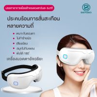 เครื่องนวดไฟฟ้า เครื่องนวดตา ผ่อนคลายกล้ามเนื้อบริเวณตาด้วยระบบการสั่น และประคบร้อน พร้งตาเครื่องนวดประคบร้อนบรรเทาอาการเมื่อยล้าของดวงตาสายตาสั้