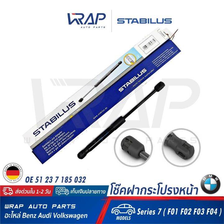 bmw-1อัน-โช๊คฝากระโปรง-หน้า-stabilus-bmw-รุ่น-series-7-f01-f02-f03-f04-เบอร์-732061-0470n-oe-51-23-7-185-032-febi-34512-vaico-v20-2857-made-in-germany