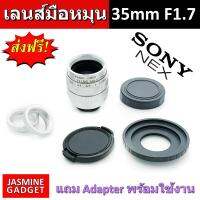 Fujian CCTV Lens 35mm F1.7  เลนส์มือหมุน ละลายหลัง  + พร้อม Adapter C-NEX for กล้องค่าย SONY Mirrorless เช่น A5000 A5100 A6000 A6300  A6500 (Black/Silver)