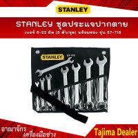 STANLEY ชุดประแจปากตาย เบอร์ 6-22 มิล (8 ตัว/ชุด) พร้อมซอง รุ่น 87-718