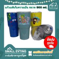 Small Evting แก้วเก็บความเย็น แก้วสแตนเลส ขนาด 900 ml. แก้วเยติ แก้วเก็บอุณภูมิ คละสี อย่าลืม!! กดติดตามร้าน "รับส่วนลดเพิ่ม"  แก้วน้ำ แก้ว