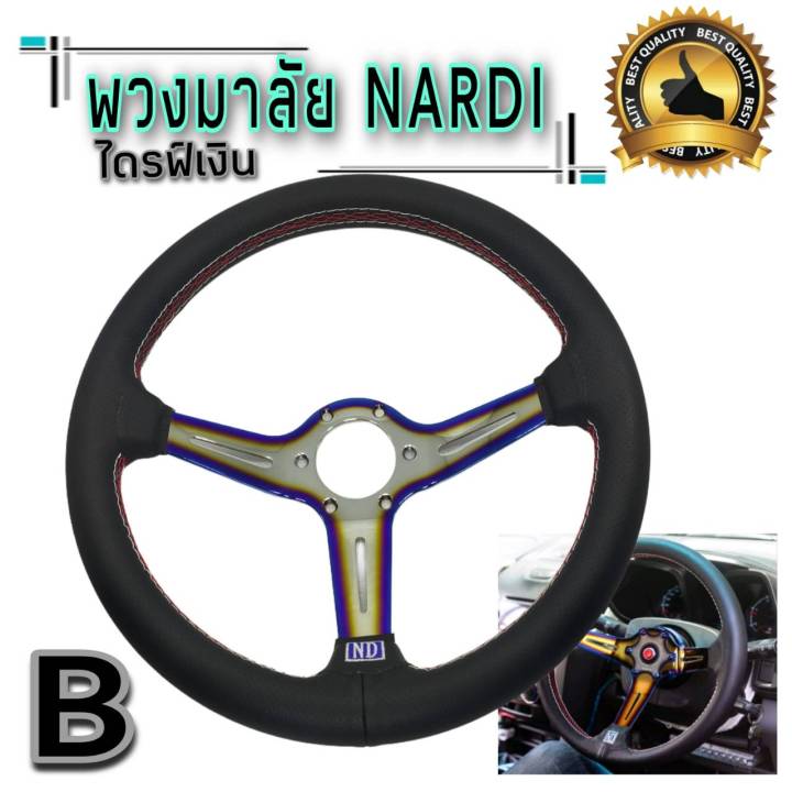 พวงมาลัยไทเท-พวงมาลัยแต่ง-พวงมาลัยนาดี้-nardi-13-5นิ้ว-ก้านยก2-5นิ้ว-หนังนิ่มกรชับมือ-แข็งแรง-ด้ายปักขาวแดง-สินค้าตรงปกพร้อมส่ง