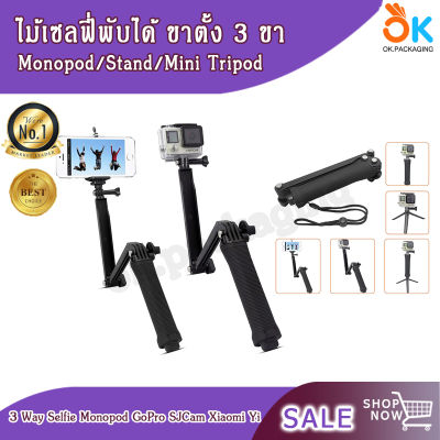 3 Way ไม้เซลฟี่ พับได้ ขาตั้งกล้อง 3ขาในตัว สำหรับโทรศัพท์ และกล้อง 3 Way Selfie Monopod GoPro SJCam Xiaomi Yi